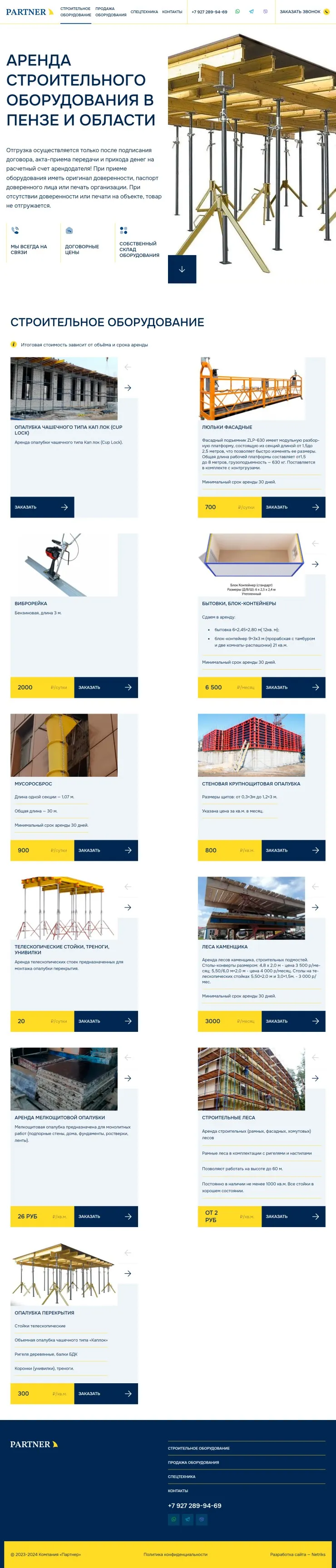 Аренда оборудования